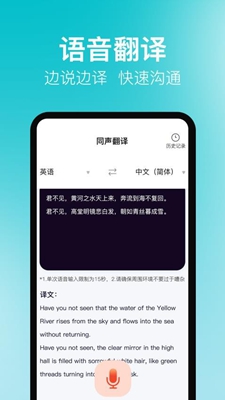 同声传译君 安卓版手机软件app截图