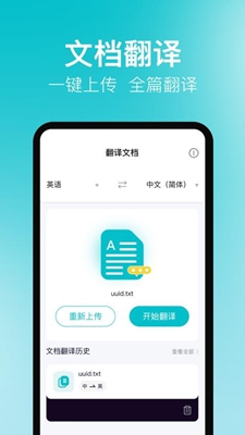 同声传译君 安卓版手机软件app截图