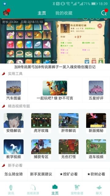 创造与魔法助手 官方版手机软件app截图