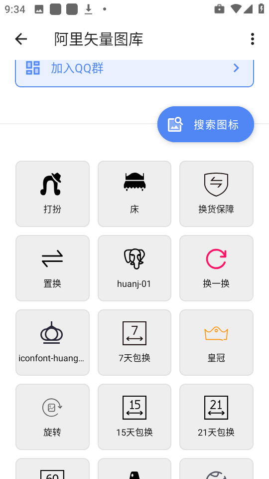 阿里矢量图库手机软件app截图
