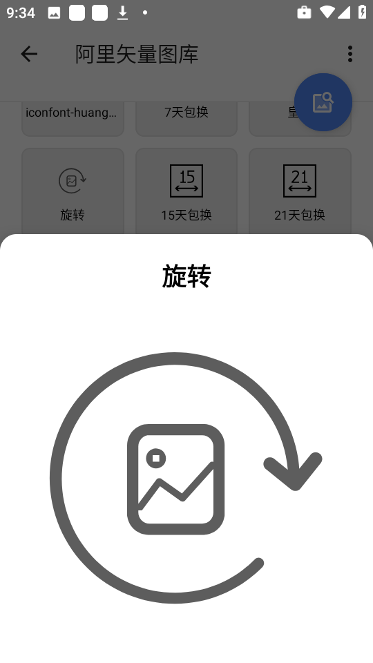 阿里矢量图库手机软件app截图