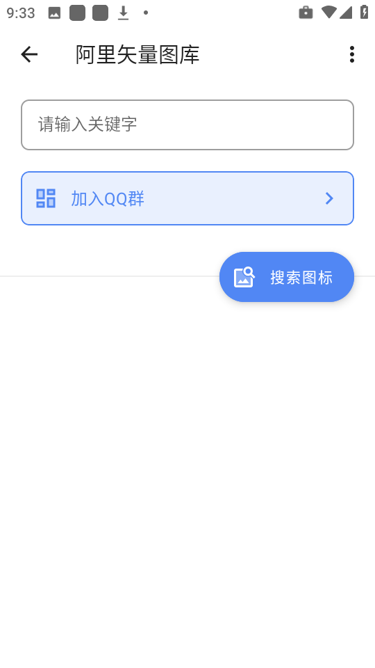 阿里矢量图库手机软件app截图