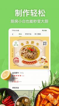 厨小满手机软件app截图