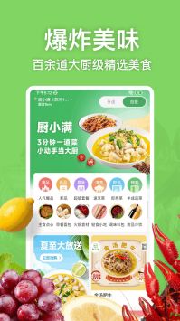 厨小满手机软件app截图