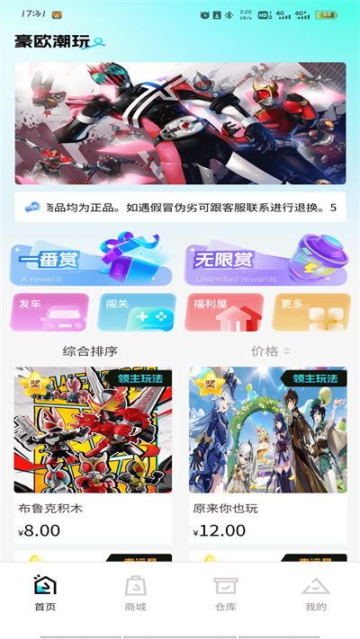 豪欧潮玩手机软件app截图