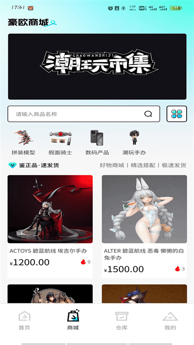 豪欧潮玩手机软件app截图