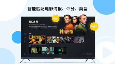 当贝播放器 tv版手机软件app截图