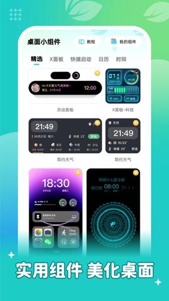 青藤壁纸 官方版手机软件app截图