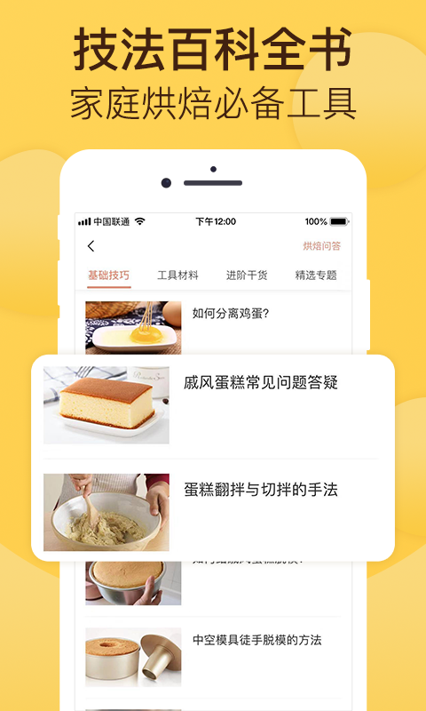 烘焙帮 免费版手机软件app截图