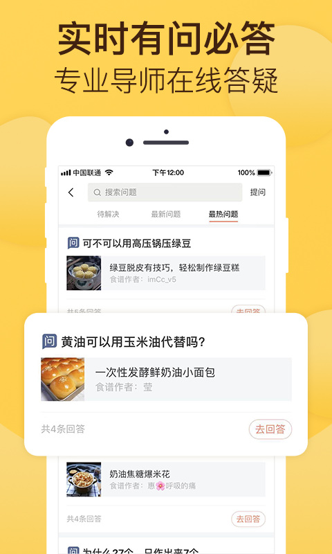 烘焙帮 免费版手机软件app截图