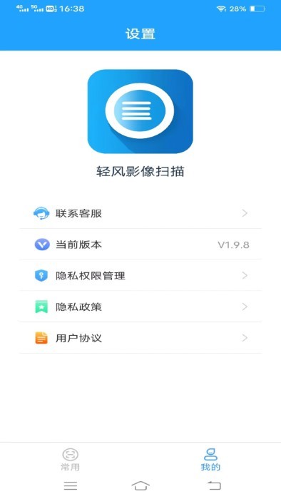 轻风影像扫描手机软件app截图