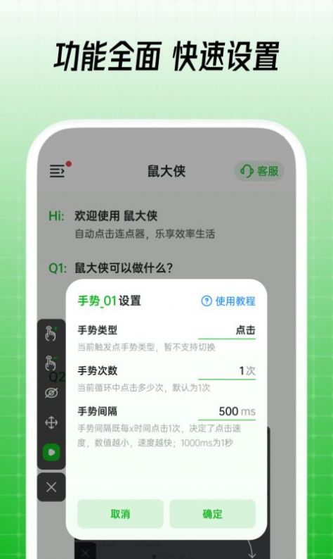 鼠大侠连点器 免费版手机软件app截图