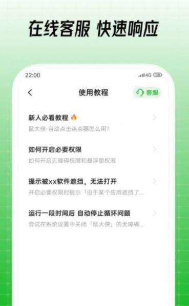 鼠大侠连点器 免费版手机软件app截图