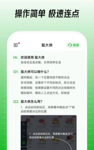 鼠大侠连点器 免费版手机软件app截图