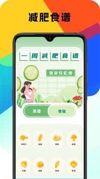 减脂食谱咔森手机软件app截图