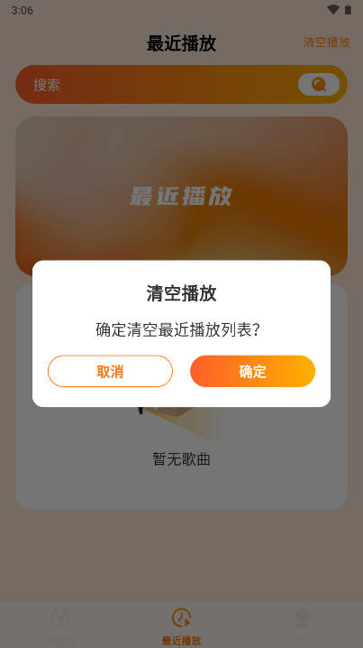 爱上听音乐手机软件app截图