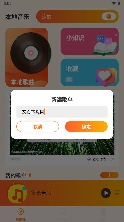 爱上听音乐手机软件app截图