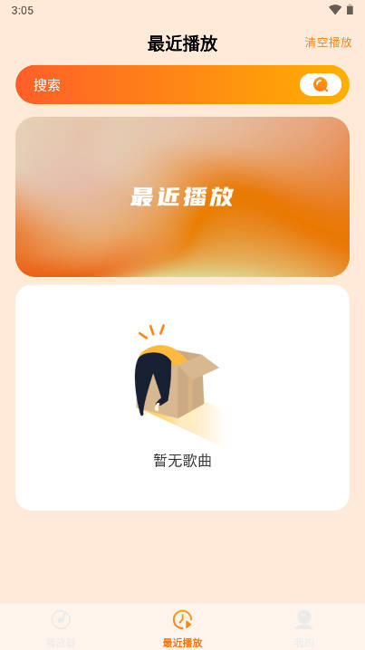 爱上听音乐手机软件app截图