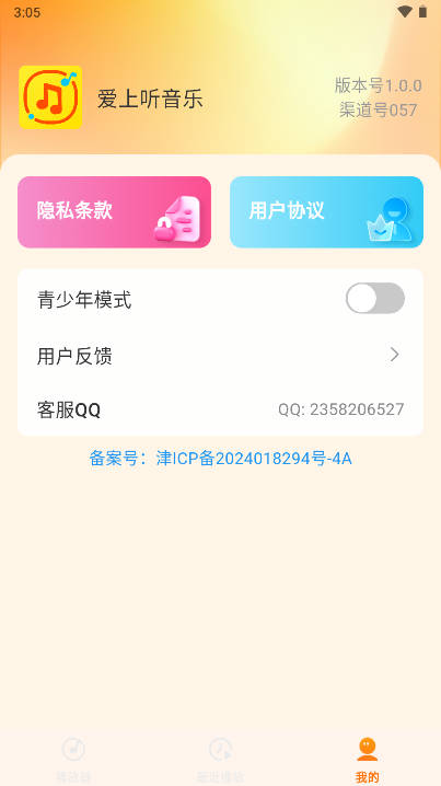 爱上听音乐手机软件app截图