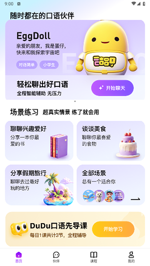 口语嘟嘟 最新版手机软件app截图