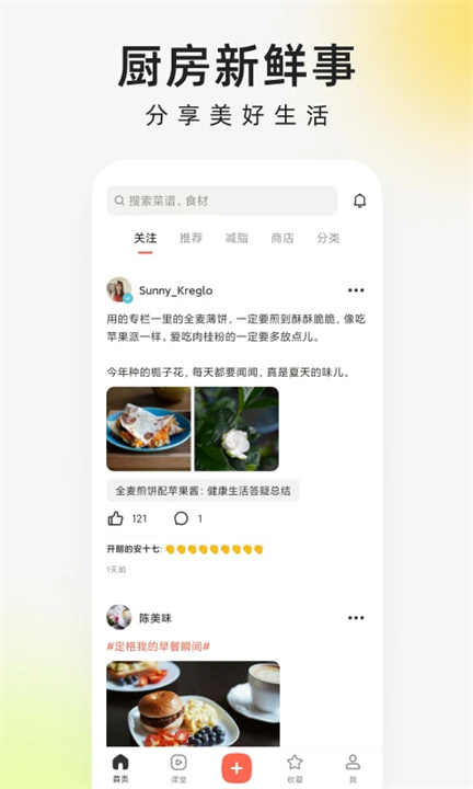 下厨房 官方正版手机软件app截图