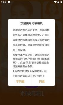 光映相机手机软件app截图