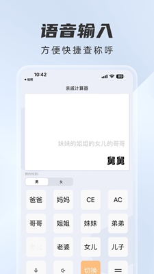 辈分计算器 官方版手机软件app截图