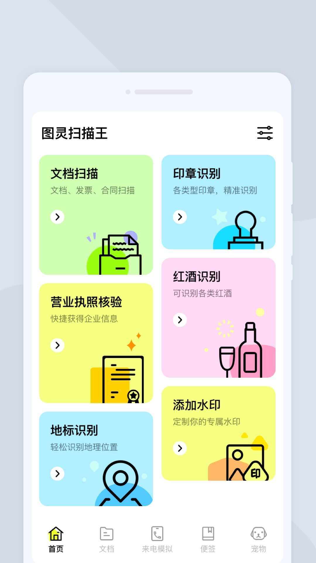 图灵扫描王手机软件app截图