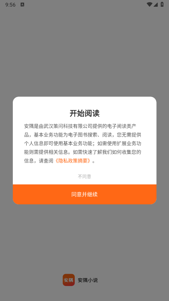 安隅小说 完整版手机软件app截图