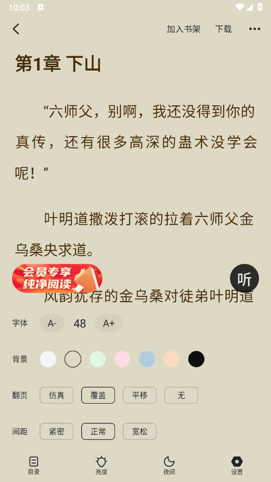 安隅小说 完整版手机软件app截图