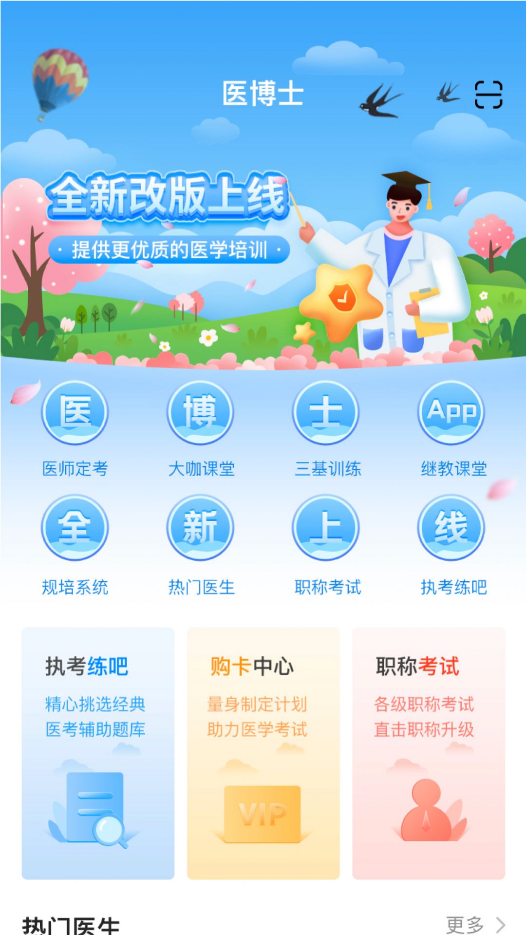 医博士 官方版手机软件app截图