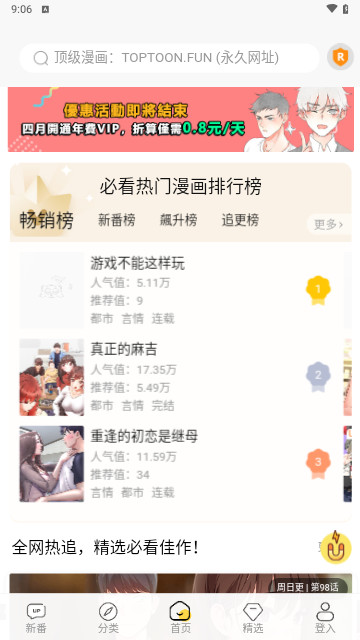 顶级漫画 免费版手机软件app截图
