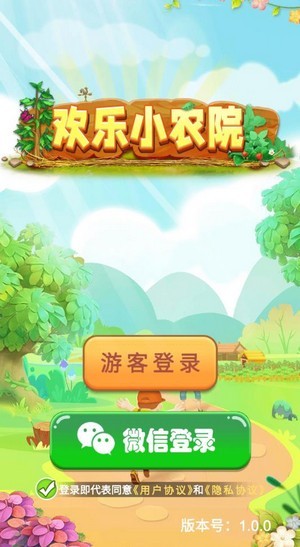 欢乐小农院手游app截图