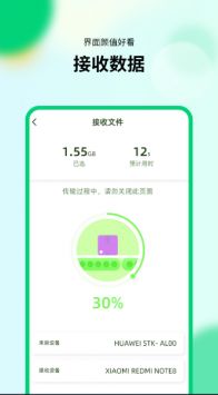 万能换机助手手机软件app截图