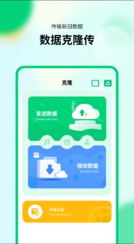 万能换机助手手机软件app截图