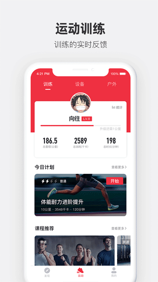 运动秀 app最新版手机软件app截图