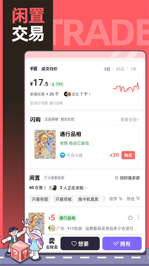 千岛潮玩族 app官网版手机软件app截图