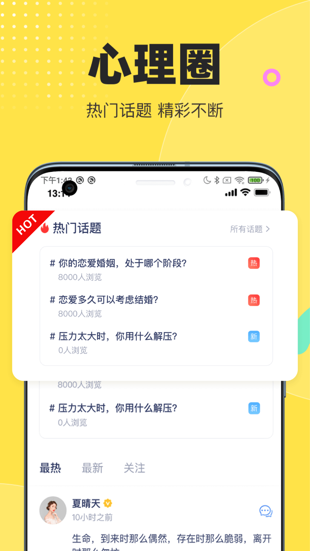 情说 心理咨询平台手机软件app截图