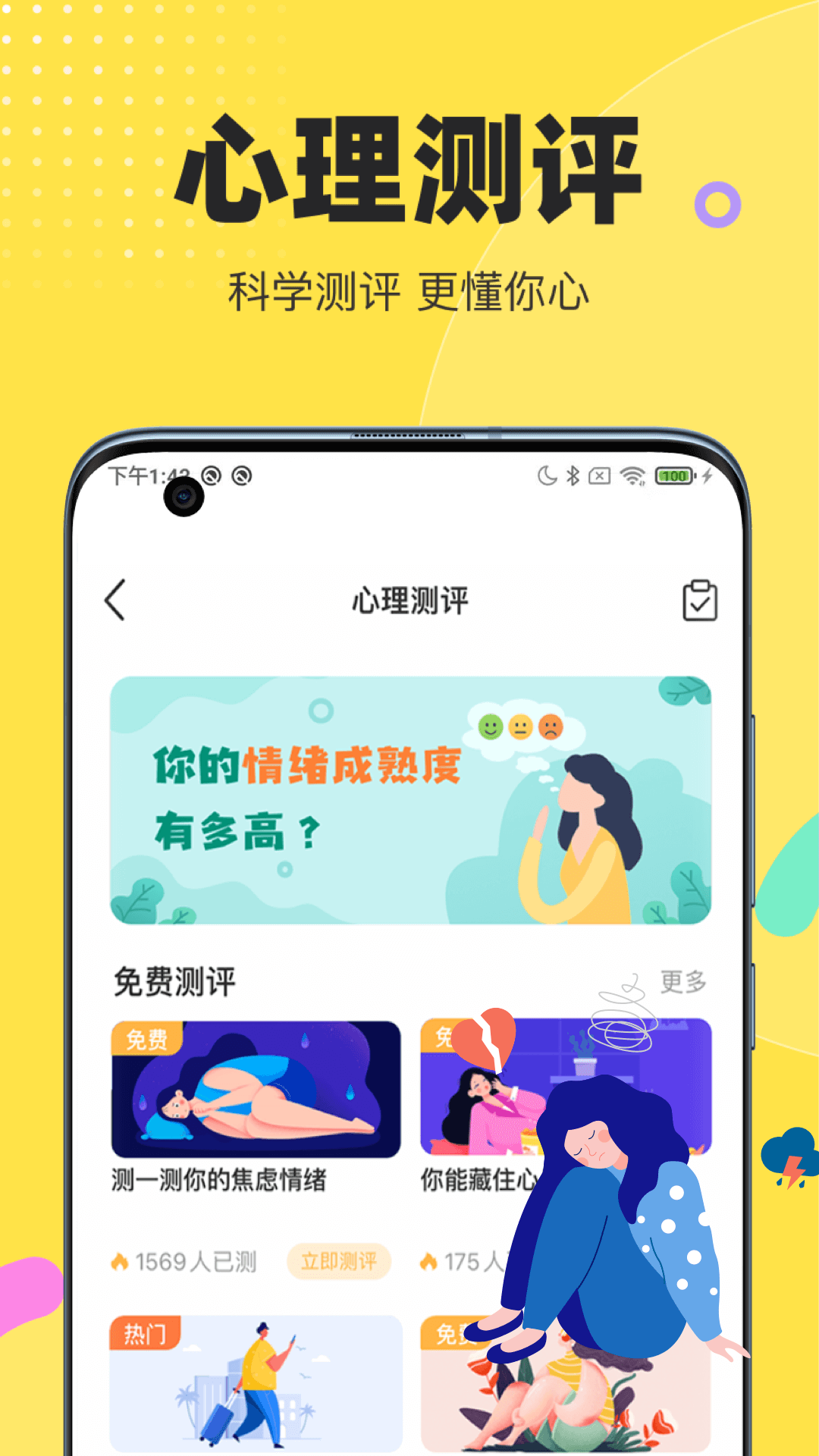 情说 心理咨询平台手机软件app截图