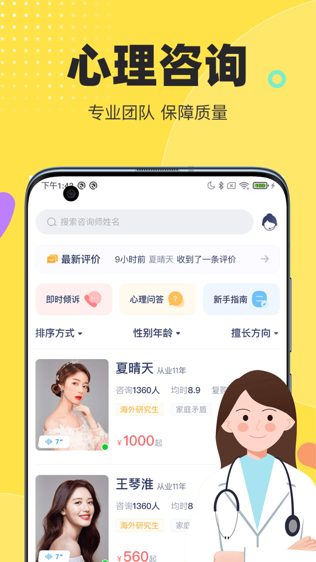 情说 心理咨询平台手机软件app截图