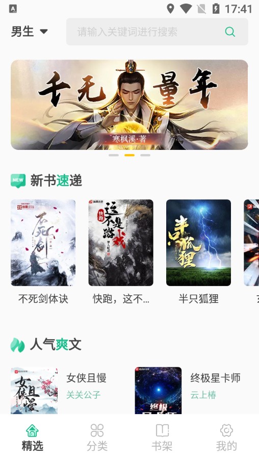 久久爽文手机软件app截图