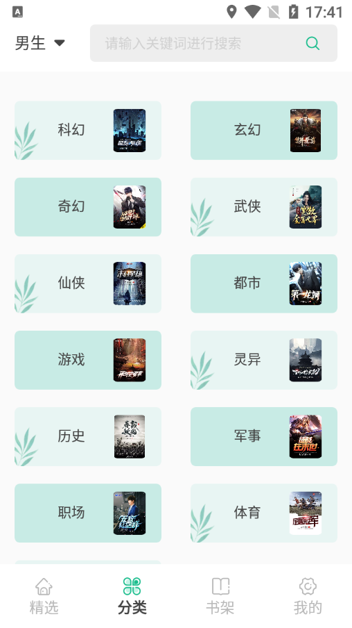 久久爽文手机软件app截图