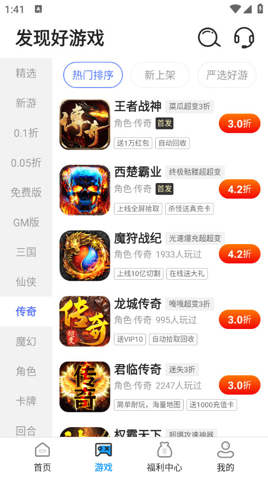 精品游戏手机软件app截图