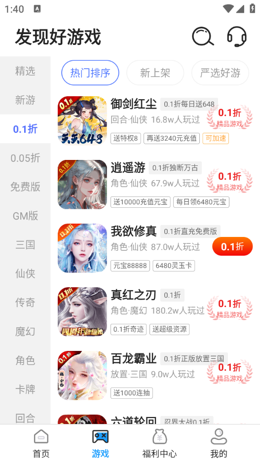 精品游戏手机软件app截图