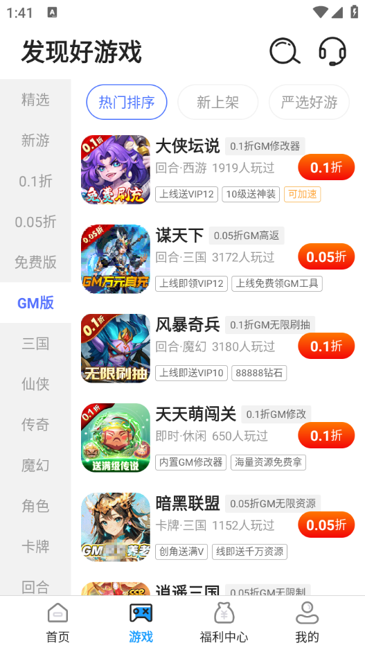 精品游戏手机软件app截图