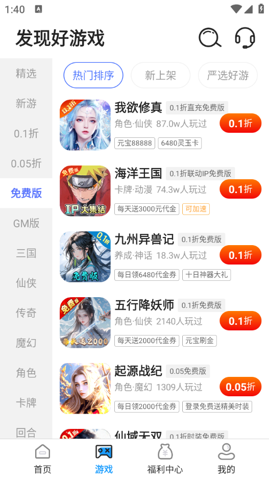 精品游戏手机软件app截图