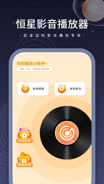 恒星影音 安卓版手机软件app截图