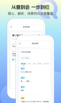 日语单词语法学习手机软件app截图