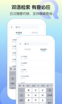 日语单词语法学习手机软件app截图