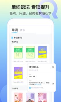 日语单词语法学习手机软件app截图